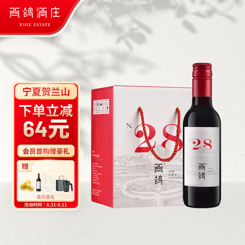 XIGE ESTATE 西鸽酒庄 N28红酒葡萄酒宁夏贺兰山东麓赤霞珠干红中国精品红酒年货送礼 187ml*6瓶 整箱装 晚安小酒