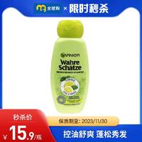 临期德国卡尼尔GARNIER柠檬粘土控油丰盈洗发水250ml