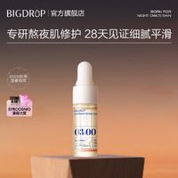 BIG DROP 大水滴 熬夜特舒精华3ml 修护祛痘闭口控油舒缓褪红