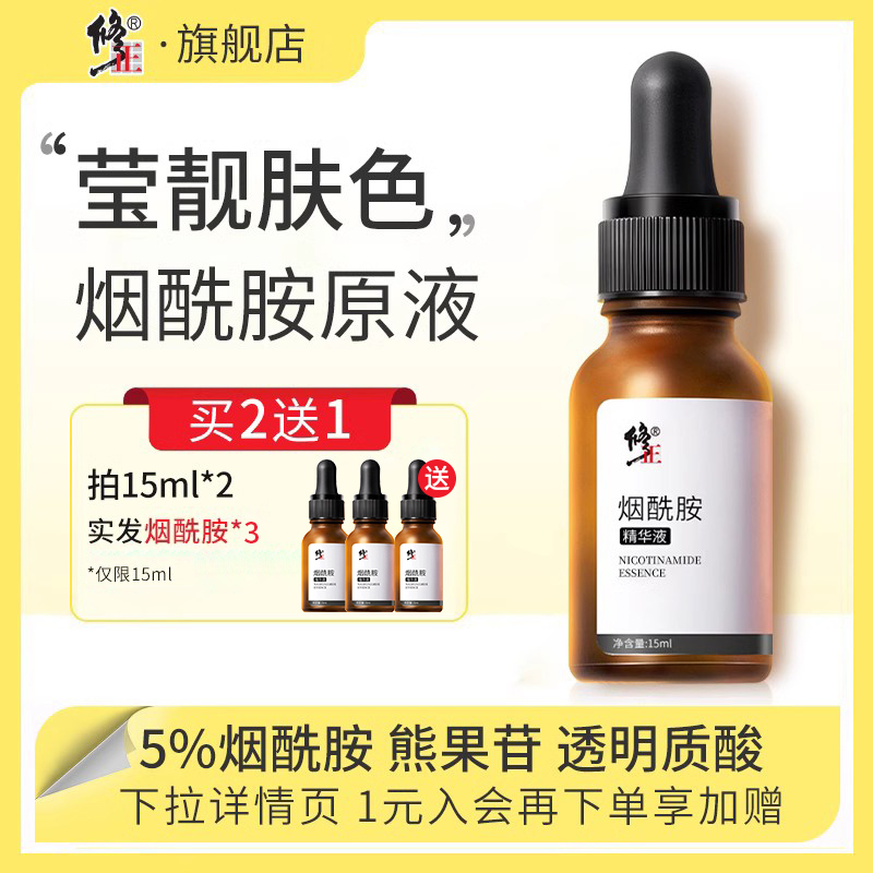 修正 烟酰胺原液熊果苷面部玻尿酸精华液官方旗舰店正品送美白面膜