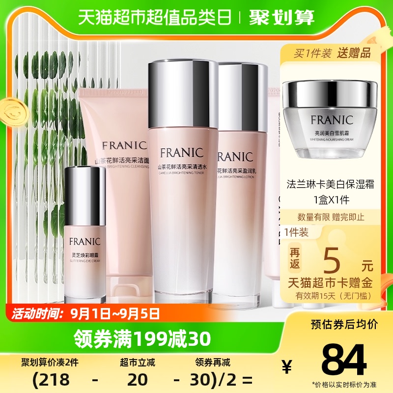 FRANIC 法兰琳卡 山茶花护肤礼盒 6件套赠面霜