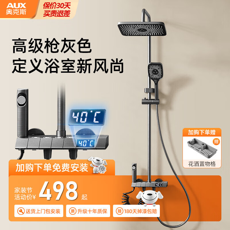 AUX 奥克斯 淋浴花洒全套 枪灰色冷热琴键数显花洒
