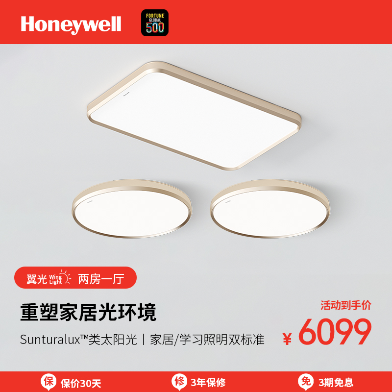 Honeywell 吸顶灯客厅灯现代简约大气灯具全屋套餐组合主灯大灯