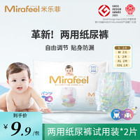 Mirafeel 米乐菲尿不湿纸尿裤拉拉裤 2片/包