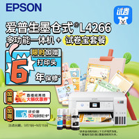 EPSON 愛普生 墨倉式 L4266多功能一體機+試卷寶套裝（名校試卷，答案分析，錯題整理）