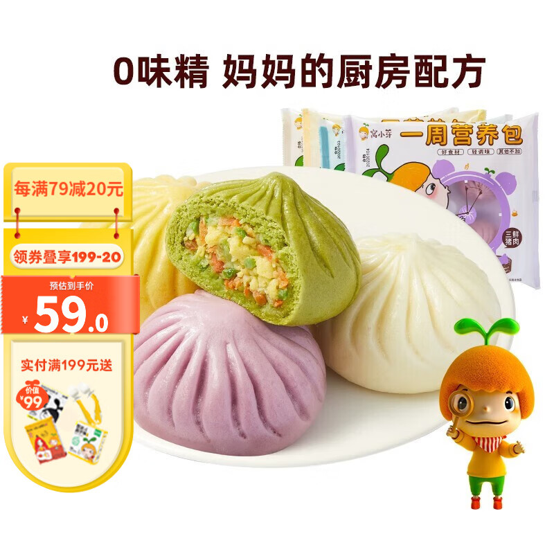 一周营养儿童包子 三鲜猪肉+芝士虾仁+咖喱牛肉（共3袋）
