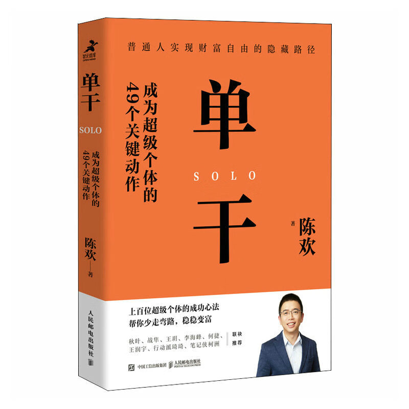 单干 成为超级个体的49个关键动作（智元微库出品）