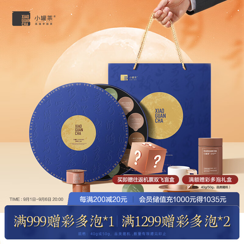 小罐茶 龙凤成祥龙年定制礼盒 特级茉莉乌龙滇红茶拼装茶叶礼盒72g