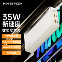 MOVE SPEED 移速 YSPBE20-35 20000毫安充電寶35W雙向快充大容量