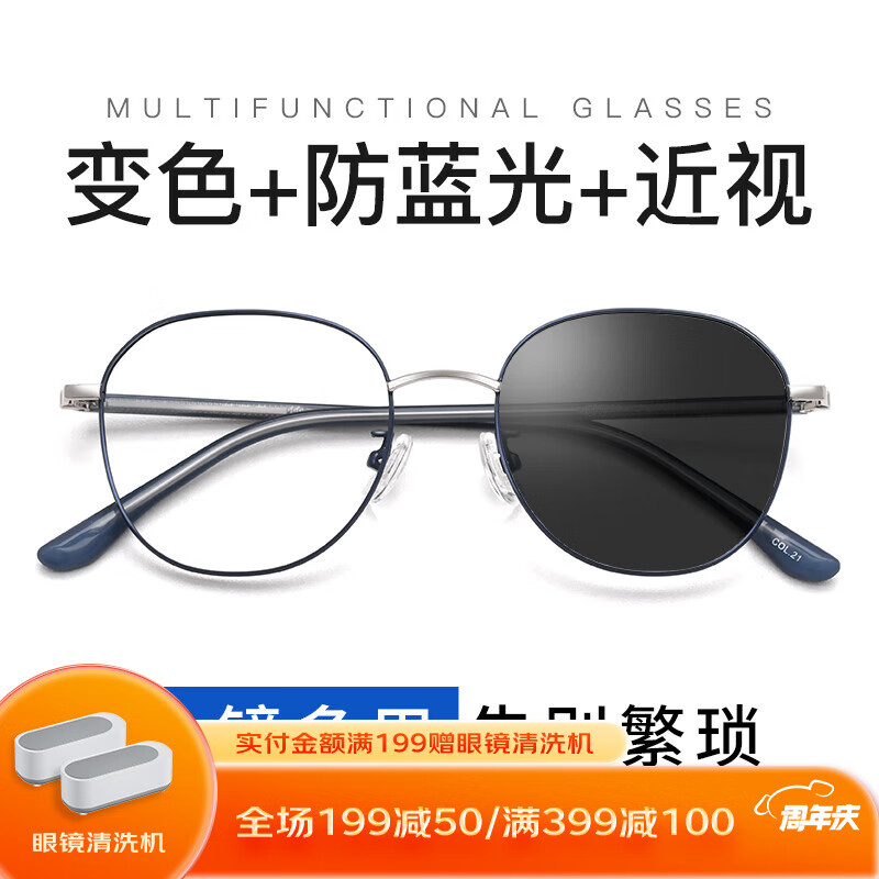 CHASM变色眼镜多边形近视眼镜男复古变色防蓝光可配散光护目眼睛片 蓝色 配1.56变色镜片(可配0-400度)