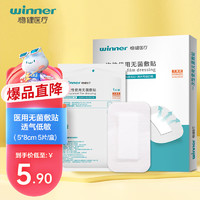 winner 稳健医疗 稳健（Winner）医用无菌敷贴大号创可贴5*8cm 5片/盒 独立装创口贴透气低致敏创面愈合敷料术后伤口护理