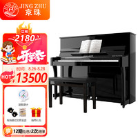 JINGZHU 京珠 钢琴JZ-W1全新京珠立式钢琴 初学者家庭教学118CM