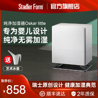 Stadler Form 斯泰得乐抗菌净化轻音卧室家用孕妇婴儿无雾空气办公室桌面加湿器