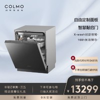 抖音超值購：COLMO 敲擊開門洗碗機家用全自動全隱藏安裝大容量16套熱風烘干G55