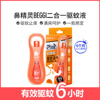 BEGGI 鼻精灵经典木瓜驱蚊水45ml+止痒膏1g