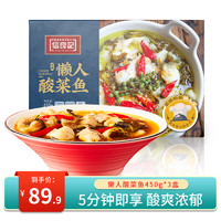 信良记 金汤酸菜鱼 预制菜 450g*3盒