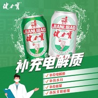 健力宝国潮经典纪念款橙蜜味含汽运动碳酸饮料电解质330ml*24罐