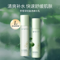 simpcare 溪木源 积雪草水乳套装 水100ml+乳100ml