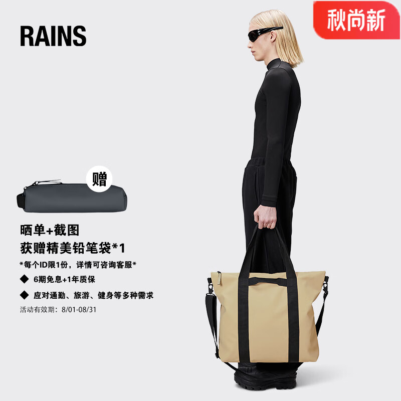 RAINS 时尚百搭托特包防水手提包单肩包手提袋拎包Tote Bag W3 沙叻棕