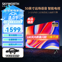 SKYWORTH 创维 电视机2023新款 A3D 50/55/65金属全面屏4K超高清2+32GB内存智能语音
