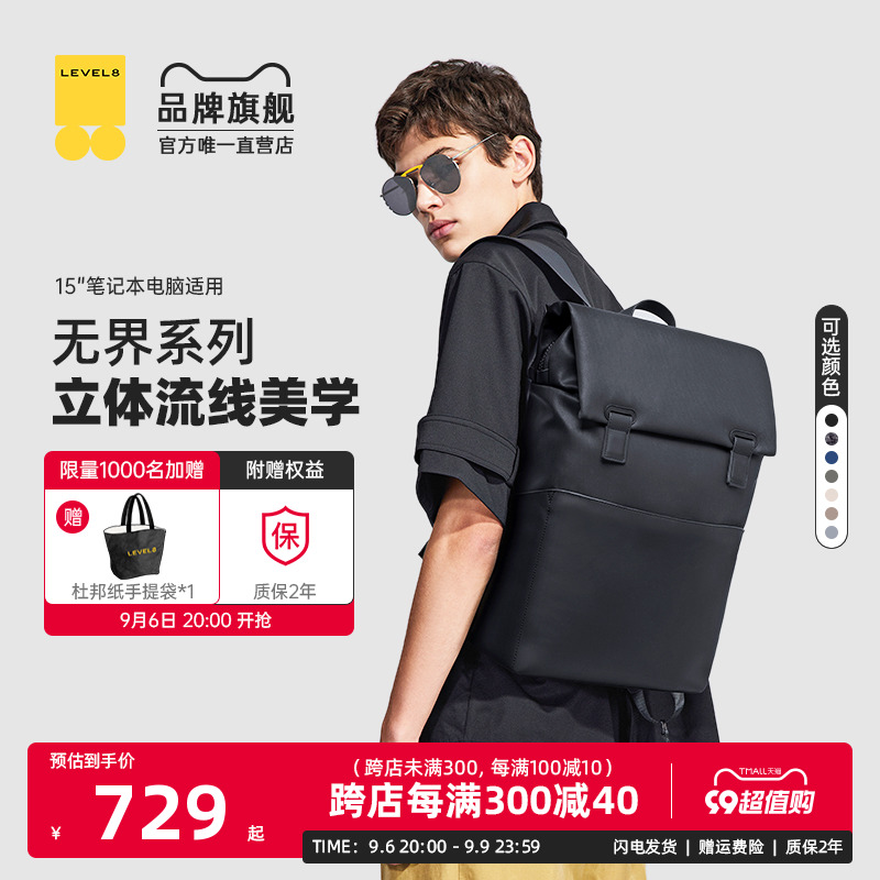 LEVEL8 地平线8号 休闲商务笔记本双肩包15.6英寸大容量无界系列时尚背包