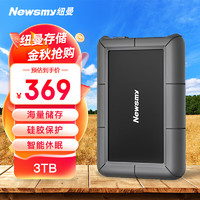 Newsmy 紐曼 3 移動硬盤 3.5英寸 桌面存儲 星際系列 USB3.0 硅膠保護 大容量存儲 家庭數據倉庫