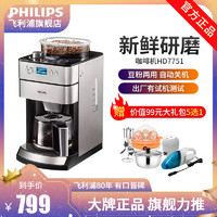 PHILIPS 飛利浦 咖啡機家用不銹鋼沖煮式全自動研磨一體機 豆粉兩用咖啡機HD7751/00