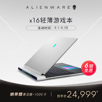 ALIENWARE 外星人 全新x16 16英寸高端游戏本