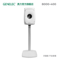 真力 Genelec 旗舰落地支架 8000-400 单只