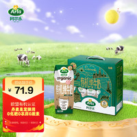 Arla 阿爾樂（Arla）丹麥原裝進口 3重有機認證 有機全脂牛奶250ml*10盒營養早餐奶