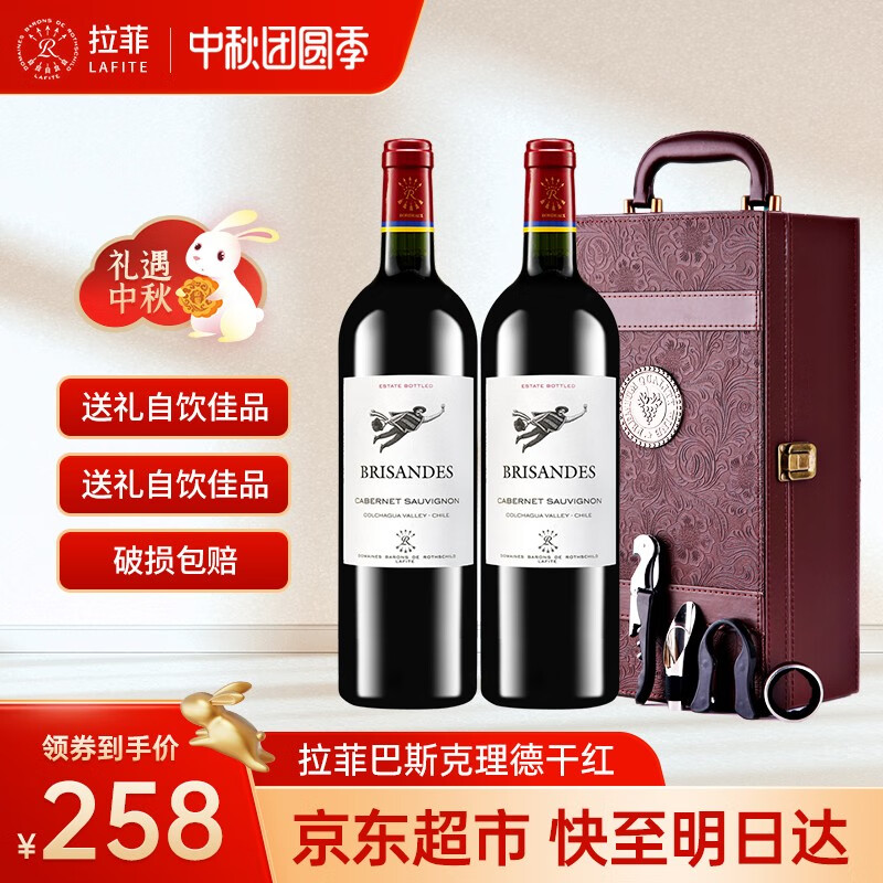 拉菲罗斯柴尔德巴斯克理德干红/干白葡萄酒智利红酒礼盒 拉菲(小飞人)理德双支礼盒装