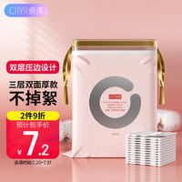 Ciiyii 瓷遇 双面化妆棉卸妆棉清洁面巾三层厚款袋装100枚