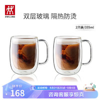 双立人水杯杯子茶杯玻璃咖啡杯拿铁杯双层隔热奶茶牛奶杯甜品碗 双层玻璃杯 355ml*2