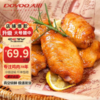DOYOO 大用 奥尔良鸡翅中200g*5烤鸡翅中 烤翅半成品炸鸡翅 烧烤空气炸锅食材
