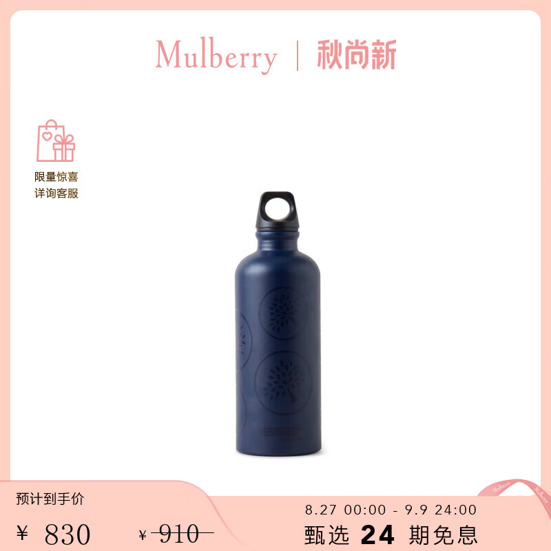 Mulberry/玛葆俪AW23  Tree 水壶 午夜蓝