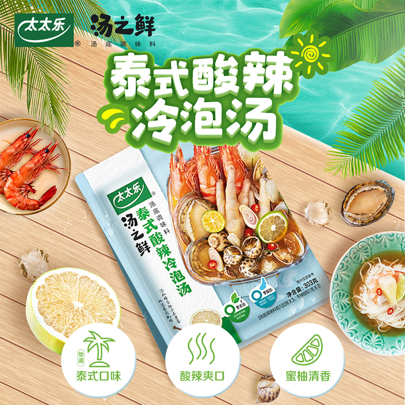 太太乐 包邮太太乐汤之鲜泰式酸辣冷泡汤汤底调味料303g*1袋方便汤包