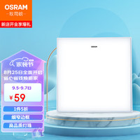 OSRAM 欧司朗 集成吊顶led防水面板灯厨房卫生间嵌入式300x600厕所平板灯