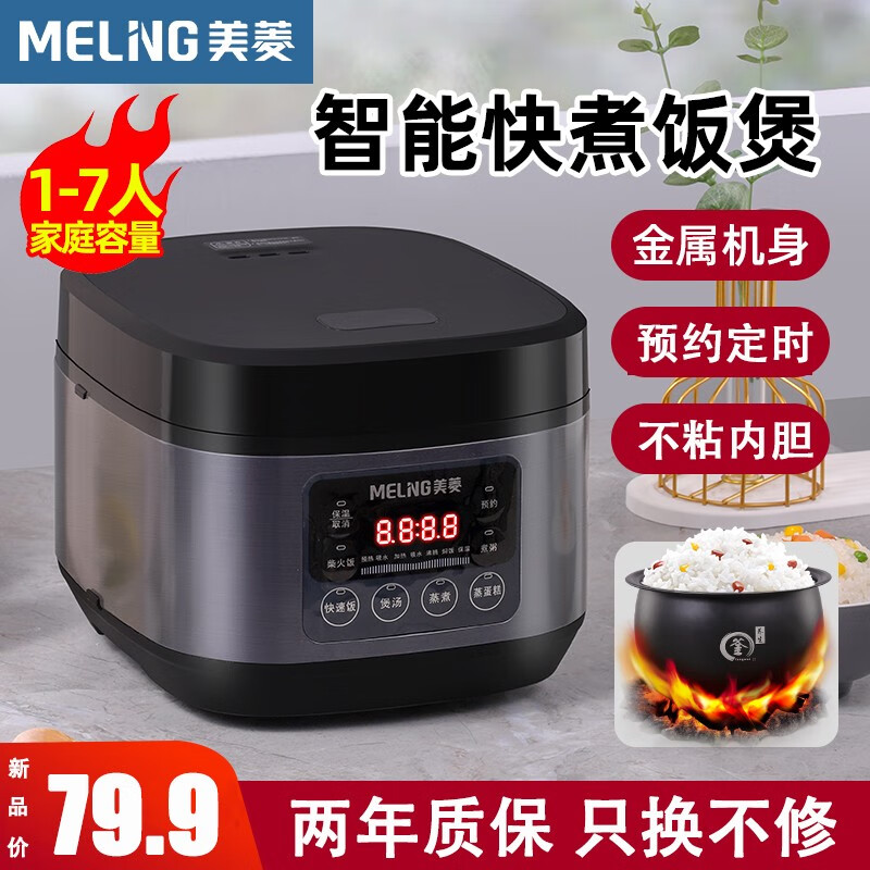 MELING 美菱 预约定时不粘锅电饭煲3L