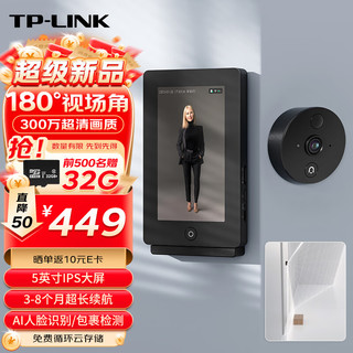 TP-LINK 普联 智能电子猫眼摄像头可视门铃带显示屏 300万高清家用防盗门口监wifi DB635A