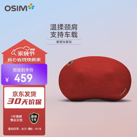 傲胜（OSIM）按摩靠垫 颈肩 腰椎 颈椎按摩枕 家用车载按摩器 OS-102 红色