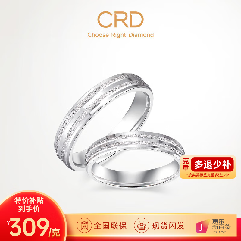                                                                                 CRD克徕帝PT950实心铂金戒指结婚订婚白金戒指对戒 20号-6.05g