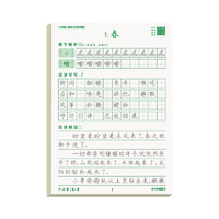 六品堂七年级上册语文同步练字帖初中生人教版临摹练字纸