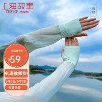 上海故事（STORY u0026 Shanghai）手袖护臂女遮阳冰袖大码护袖宽松雪纺夏季手臂袖套薄款白色长 青绿