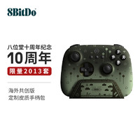 八位堂 8BitDo 猎户座真无线游戏手柄NS版Switch塞尔达王国之泪蓝牙无线PC电脑Steam安卓 十周年海外共创版