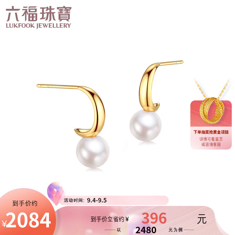 六福珠宝18K金淡水珍珠耳钉耳饰 定价 G04DSKE0038Y 总重2.35克 配硅胶耳堵