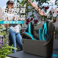 GARDENA 嘉丁拿 园艺赶海工具套装 园艺5件套