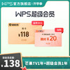WPS 金山軟件 超級會員年卡+芒果TV年卡