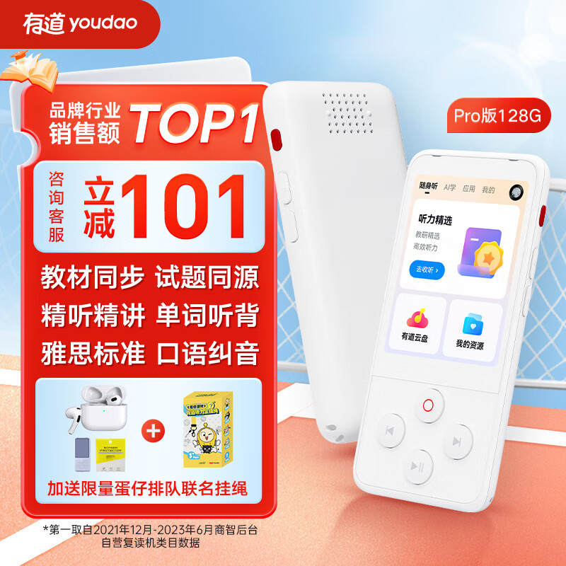 youdao 网易有道 听力宝Pro AI智能复读机 64G