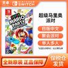 Nintendo 任天堂 Switch游戲卡帶《超級馬里奧 派對》日版 中文