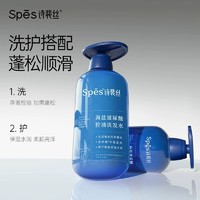 Spes 诗裴丝 海盐玻尿酸洗发水控油蓬松洗头膏去油女洗发露洗护套装蓝胖子